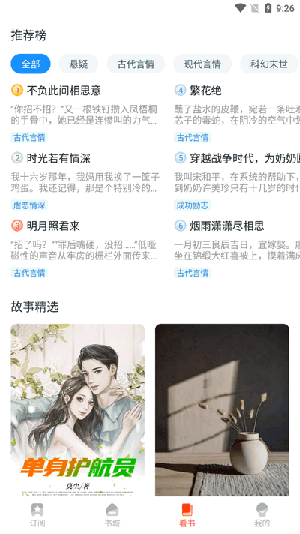 免费听小说无广告版