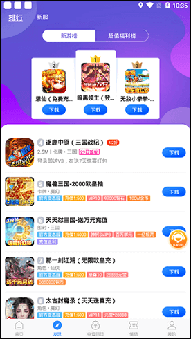 0元手游下载