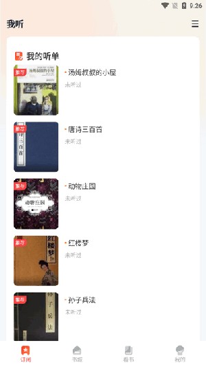 免费听小说无广告版