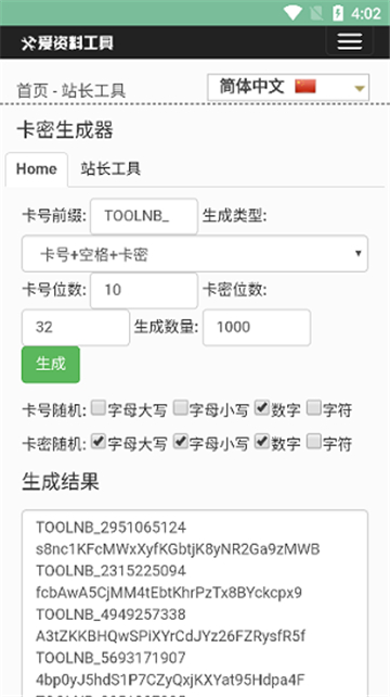 卡密生成器在线神器