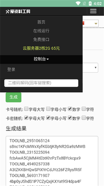 卡密生成器在线神器