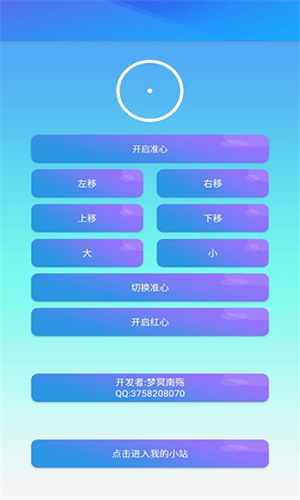 梦冥辅助准星