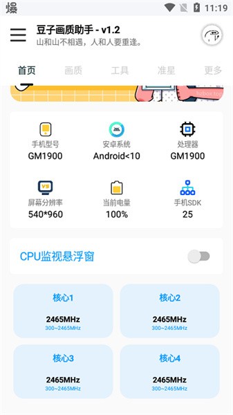 豆子画质助手安全版