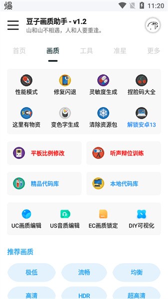 豆子画质助手安全版