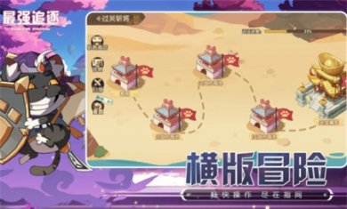 最强追逐