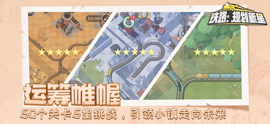 铁路规划新星