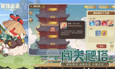 最强追逐