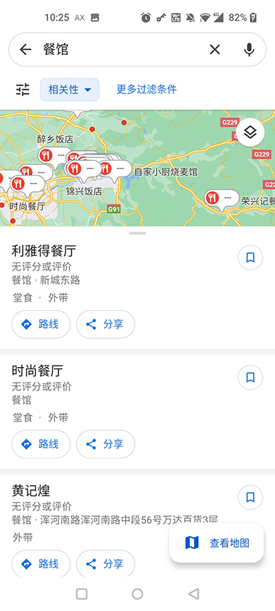 谷歌地图正版中文版