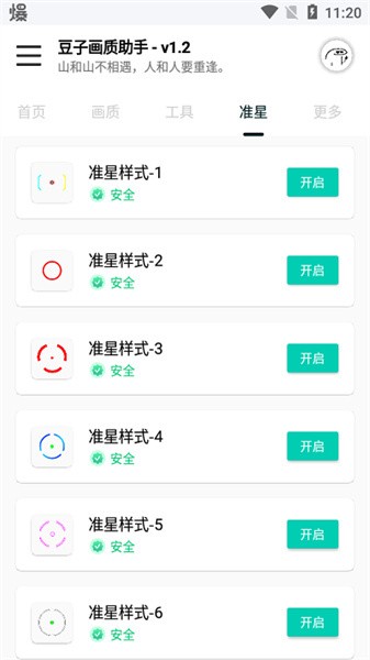 豆子画质助手安全版