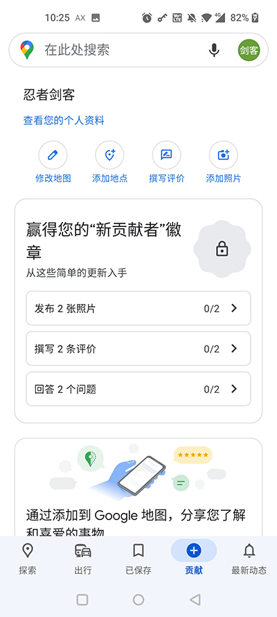 谷歌地图正版中文版