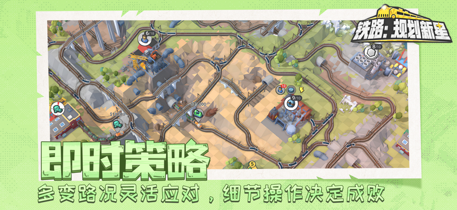 铁路规划新星