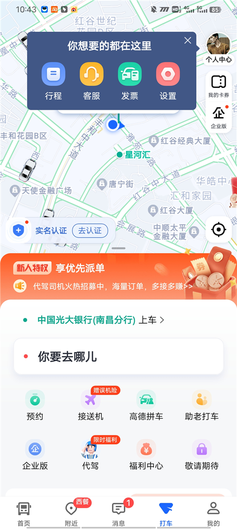 高德打车2025