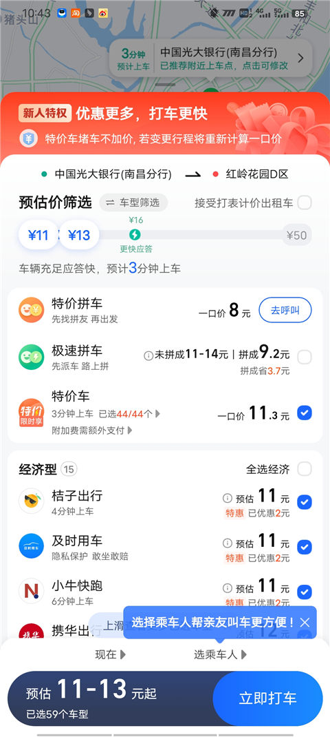 高德打车2025