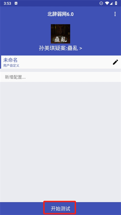 北辞弱网10.0