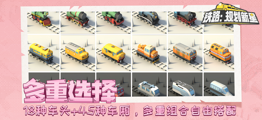 铁路规划新星
