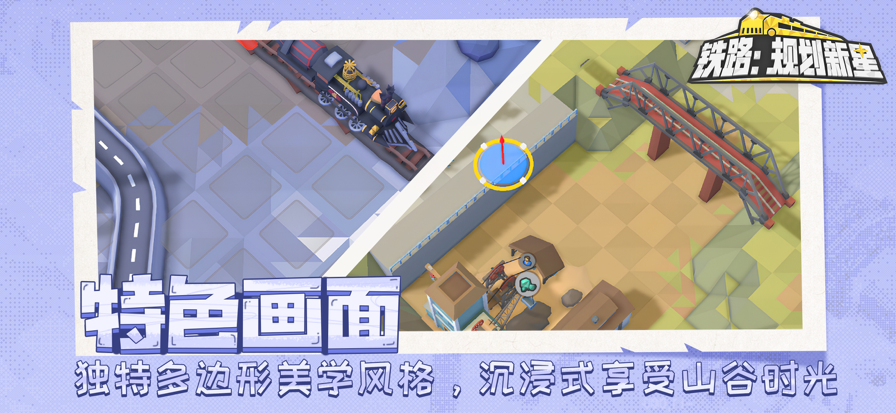 铁路规划新星