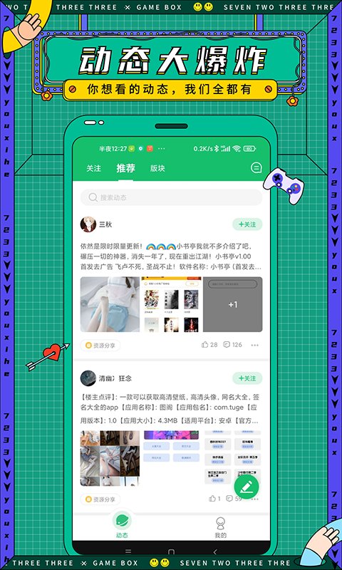 7732游戏盒
