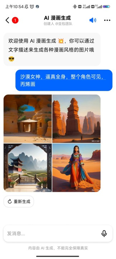 豆包人工智能在线下载