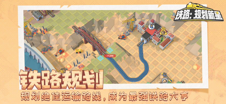 铁路规划新星