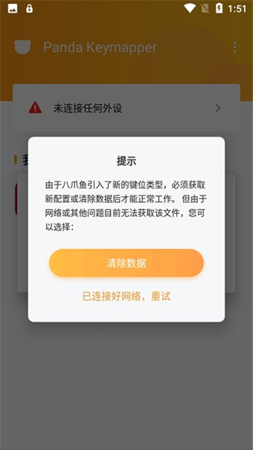 熊猫键盘映射