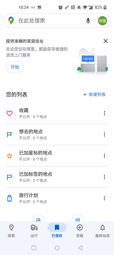 谷歌地图正版中文版