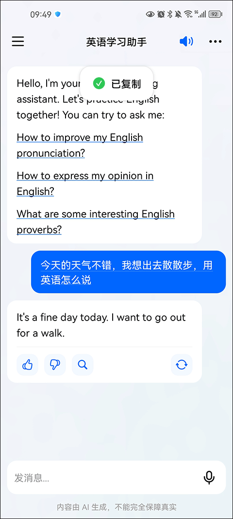 豆包人工智能在线下载