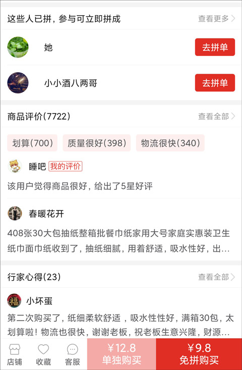 拼多多