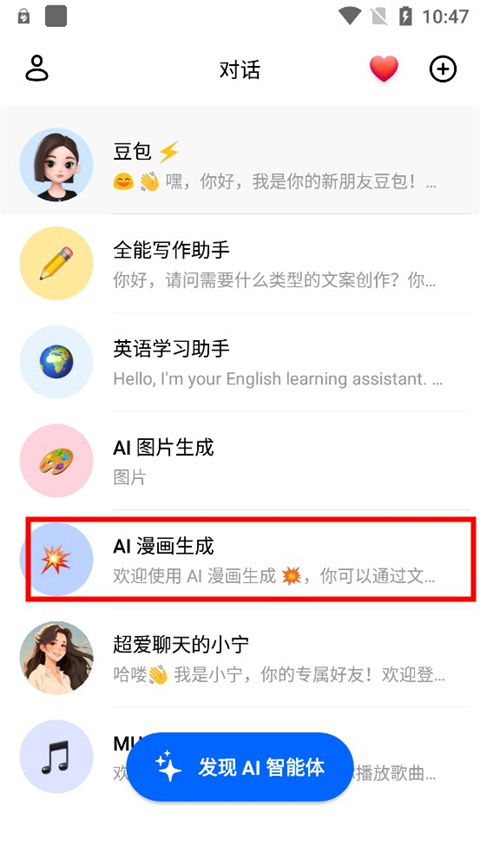 豆包人工智能在线下载