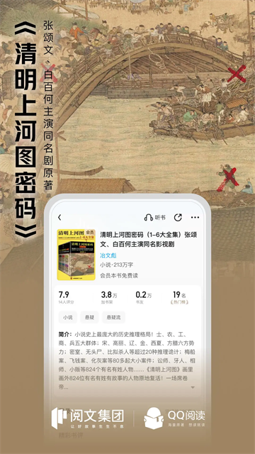 手机qq阅读全文阅读