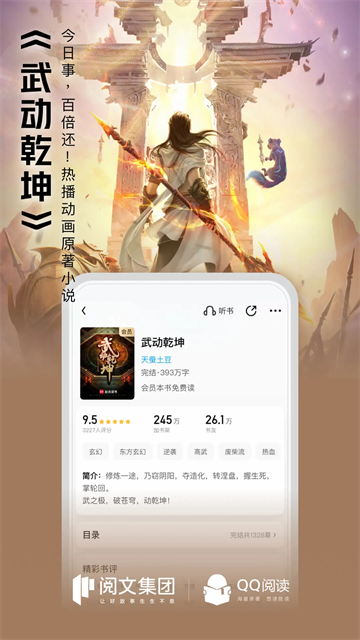 手机qq阅读全文阅读