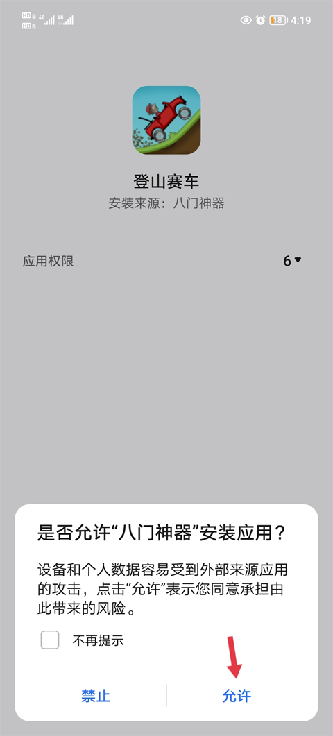 八门神器2025