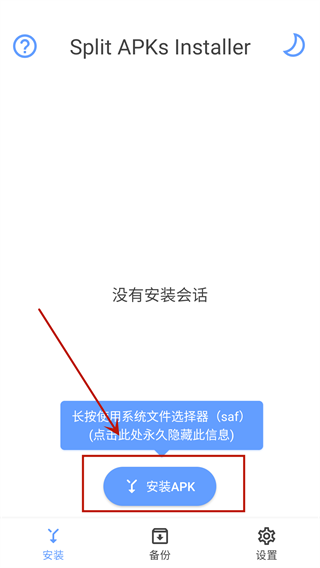sai安装器