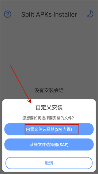 sai安装器