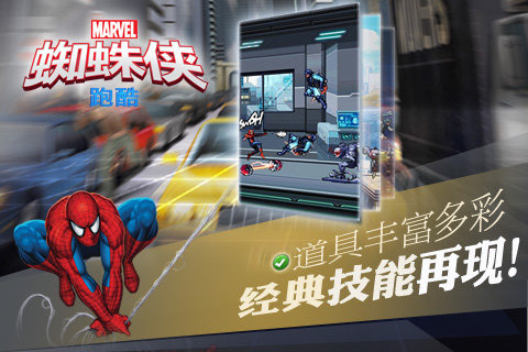 蜘蛛侠跑酷中文版