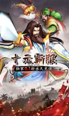 街机三国传