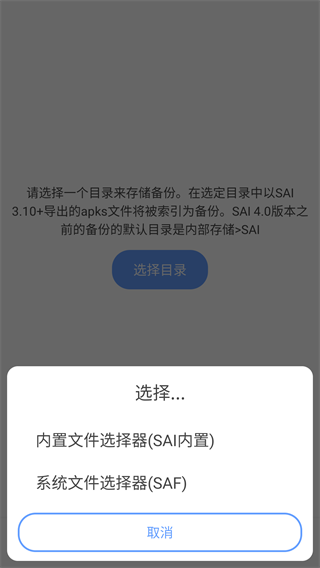 sai安装器