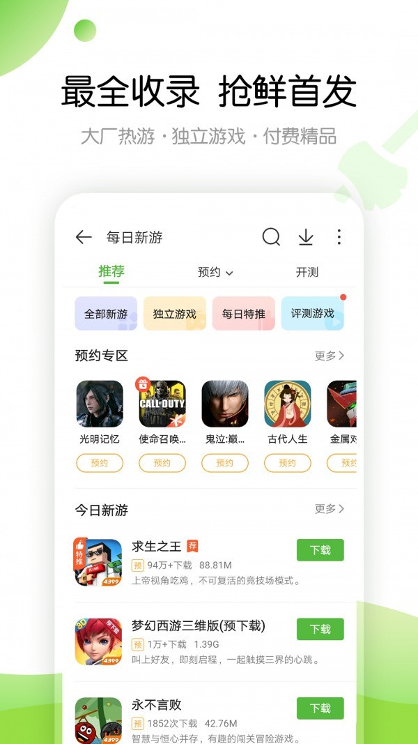 4399游戏盒子 4399游戏盒子