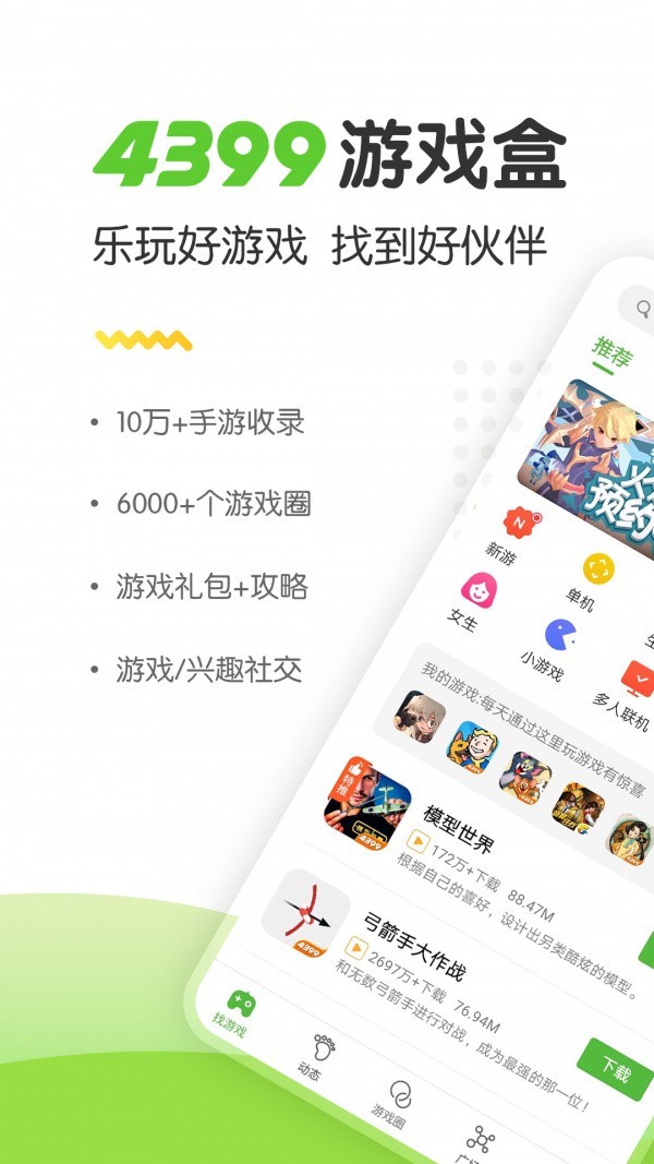 4399游戏盒子 4399游戏盒子