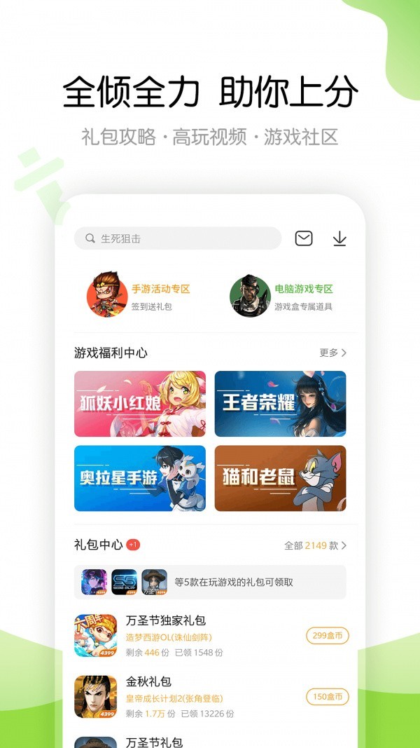 4399游戏盒子 4399游戏盒子