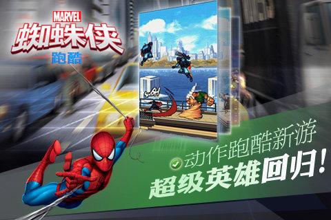 蜘蛛侠跑酷中文版