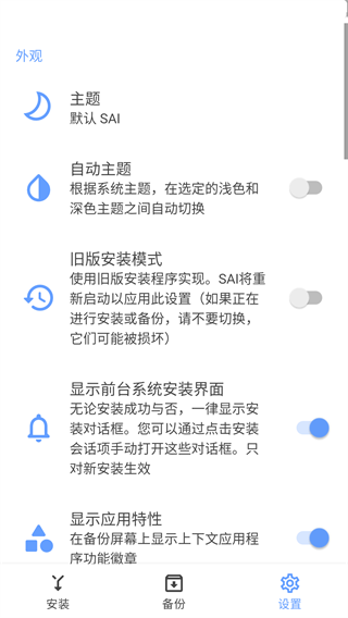 sai安装器