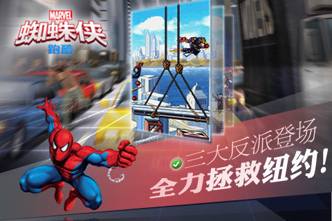 蜘蛛侠跑酷中文版