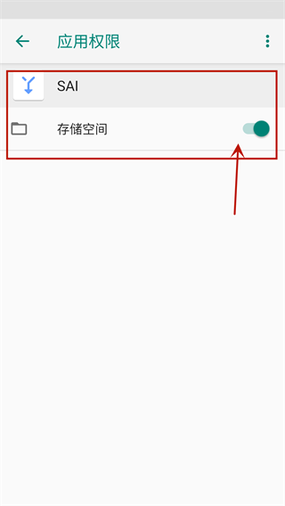 sai安装器