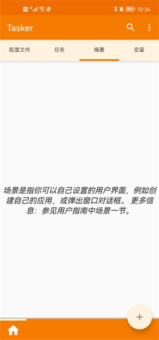 tasker免费版