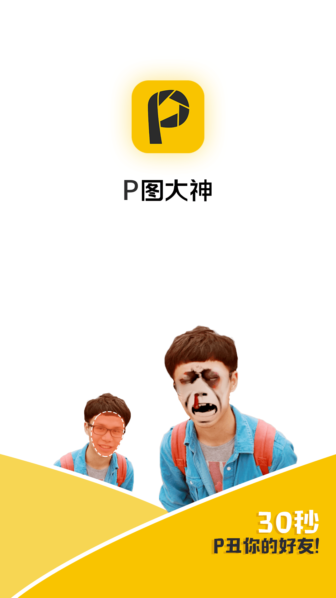 大神P图消除达人