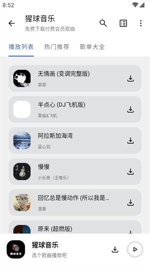 猩球音乐