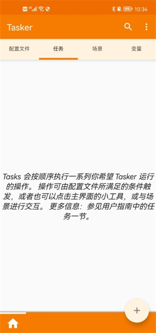 tasker免费版
