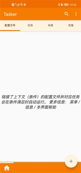 tasker免费版