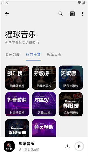 猩球音乐