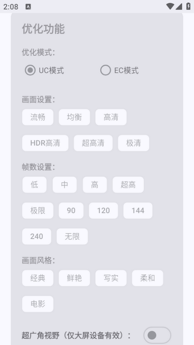 吃鸡优化器120帧